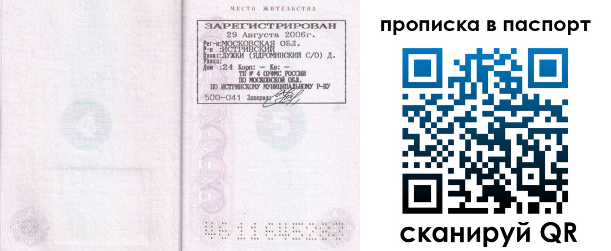 временная регистрация адрес в Старой Купавне