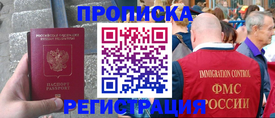 временная регистрация купить в Старой Купавне