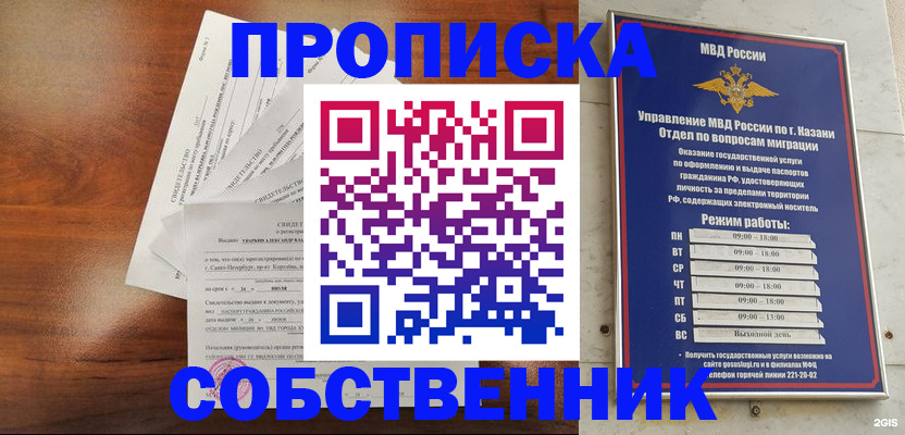 прописка для работы в Старой Купавне