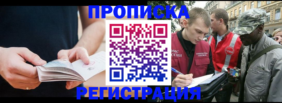 временная регистрация надежно в Старой Купавне